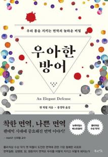 우아한 방어