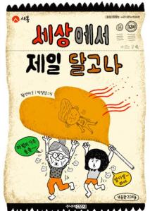 세상에서 제일 달고나